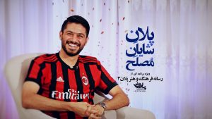 مصاحبه ای خاص شایان مصلح