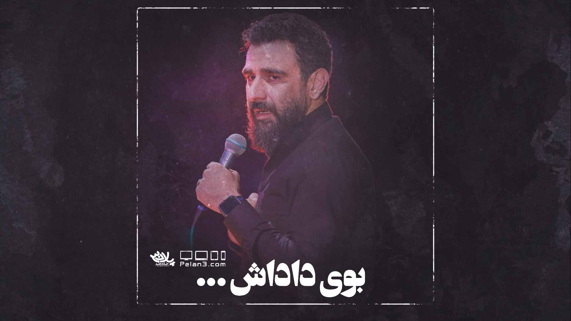 دانلود روضه بوی برادر علی پورکاوه
