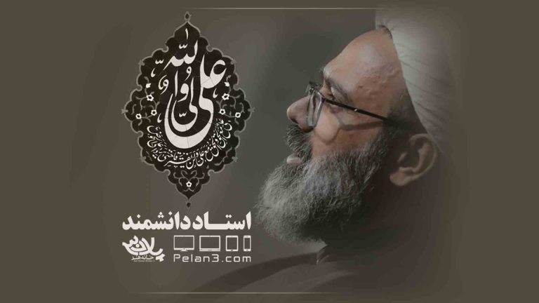 علی ولی الله استاد دانشمند
