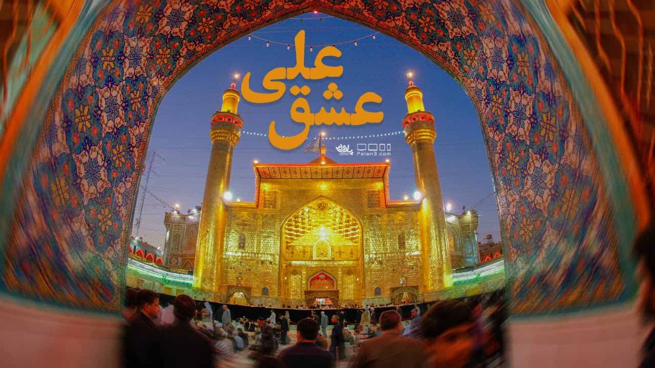 دانلود از یک محبت ازلی خلق کرده اند رضا شیخی