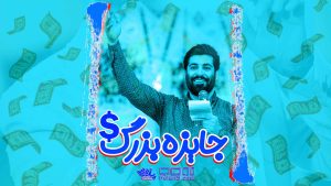 جایزه بزرگ مهدی رعنایی