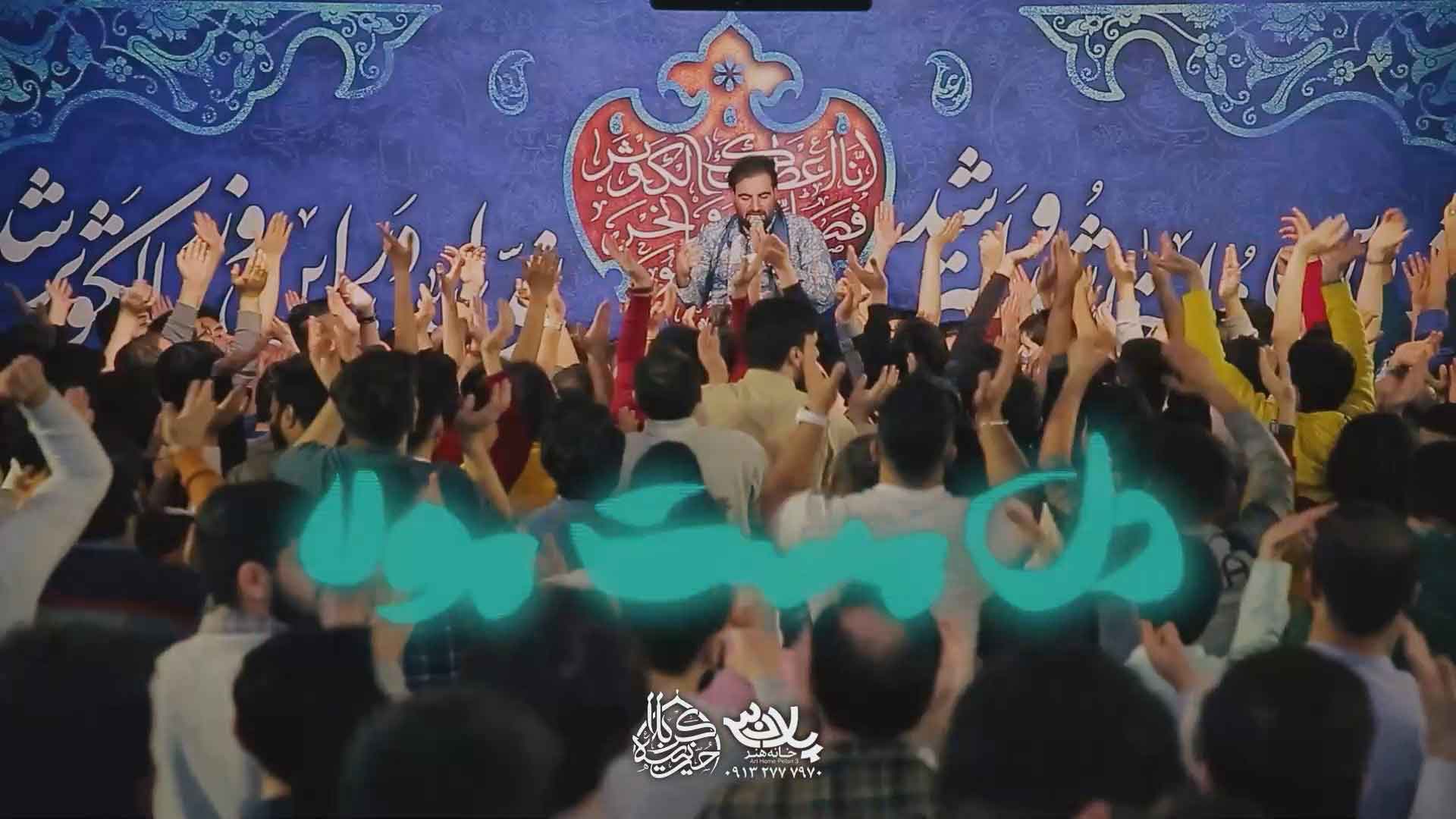 از اول ایجادم تا آخرین فریادم امیر کرمانشاهی