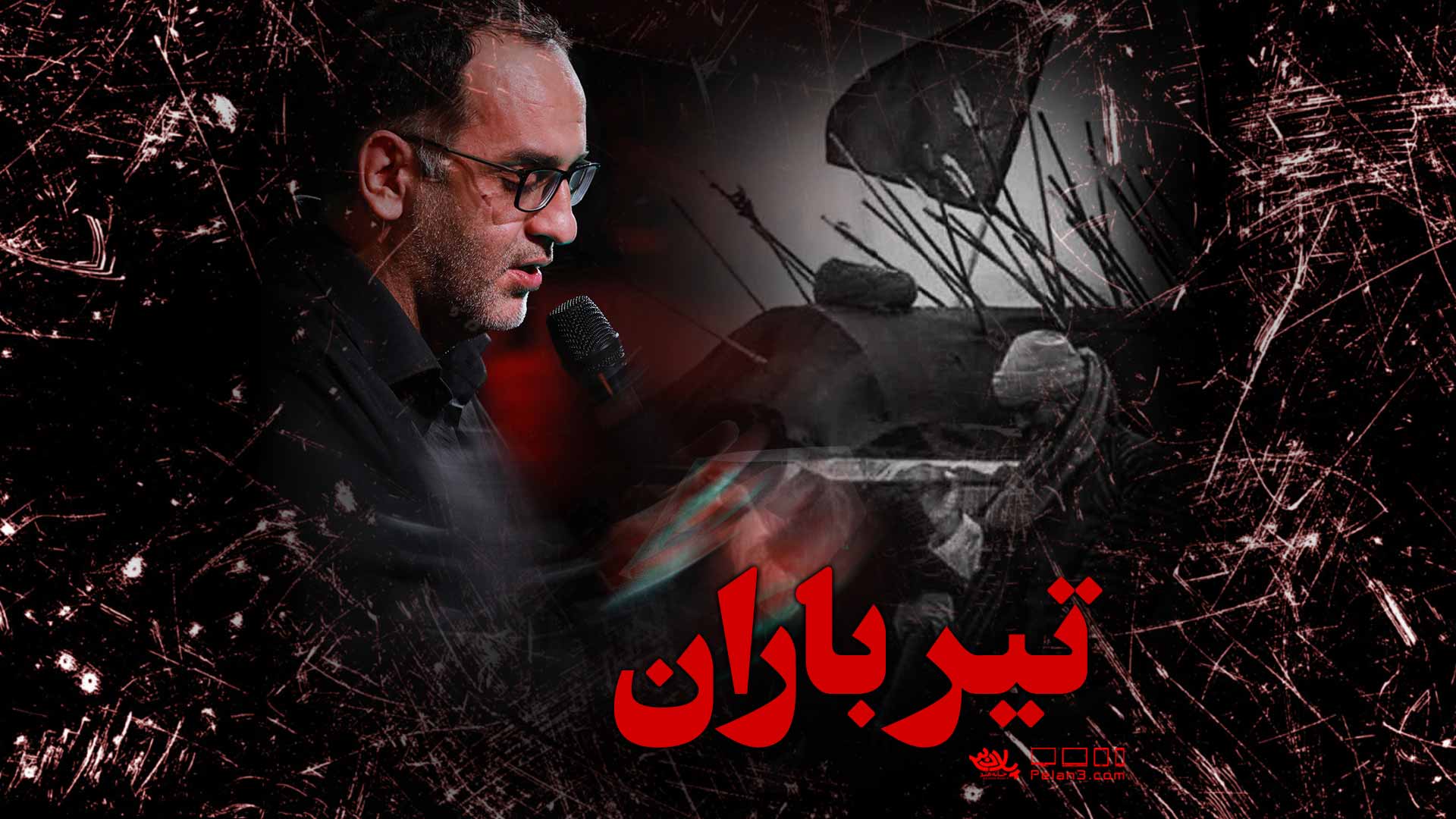 دانلود روضه تیر باران محمد جوادی
