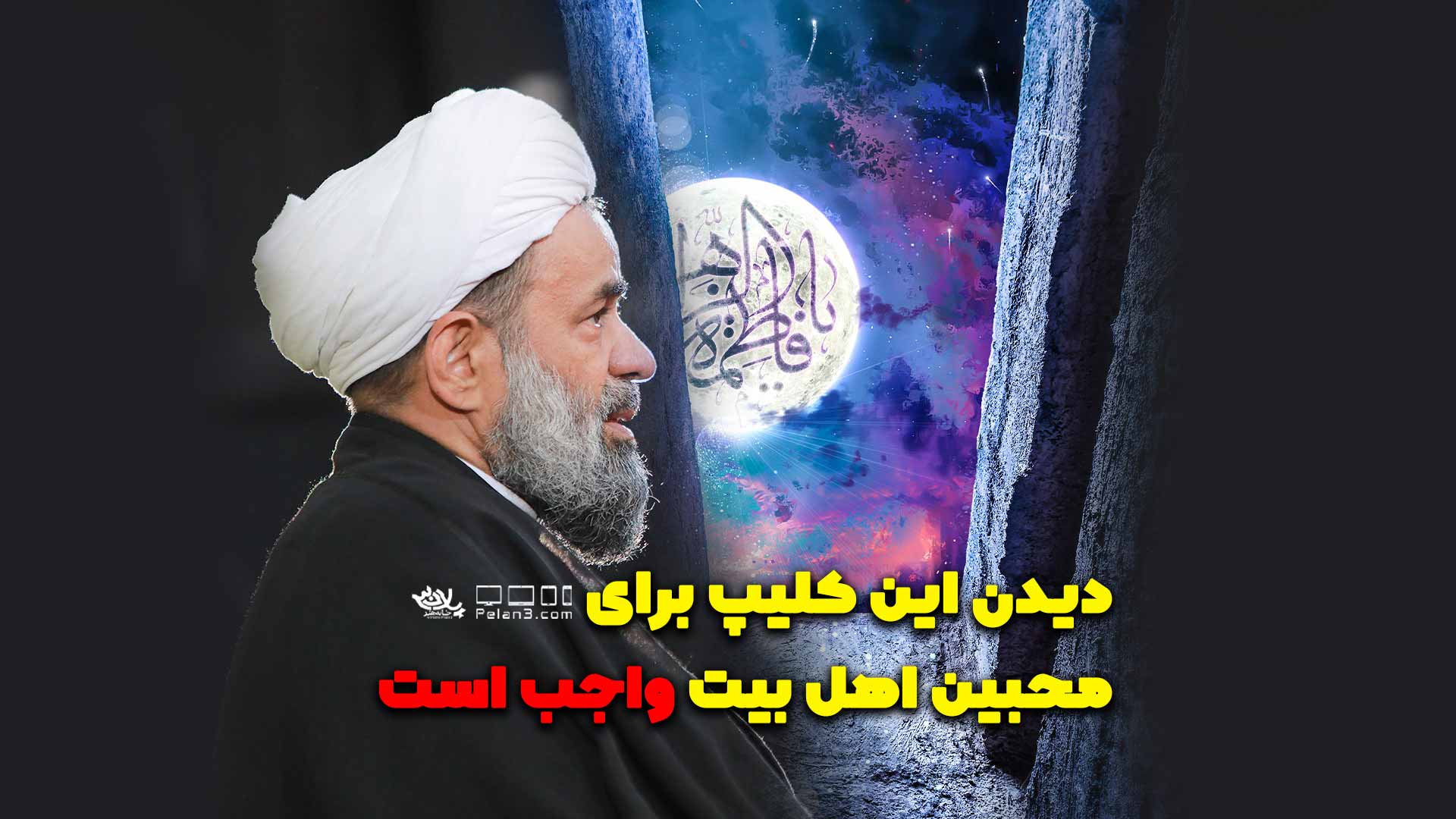 شفاعت اهل بیت در شب اول قبر استاد بندانی