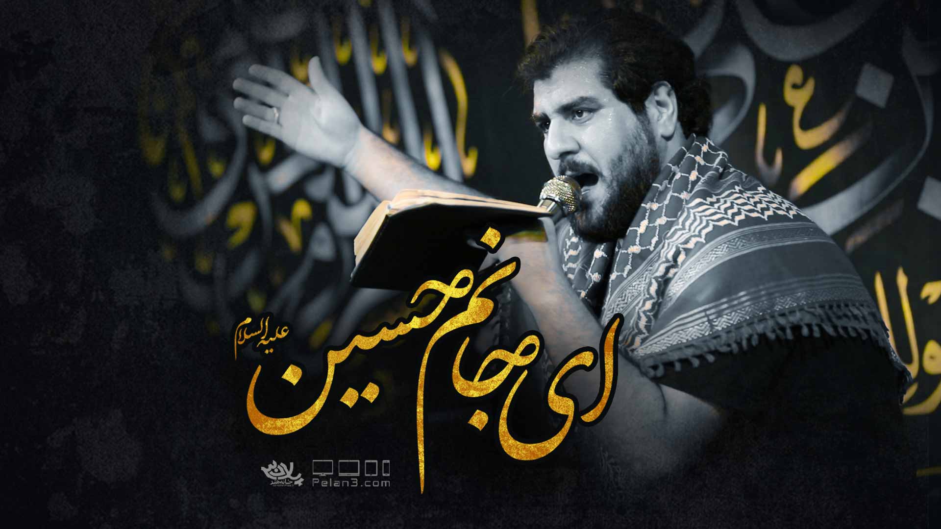 ای جانم حسین کاظم اکبری