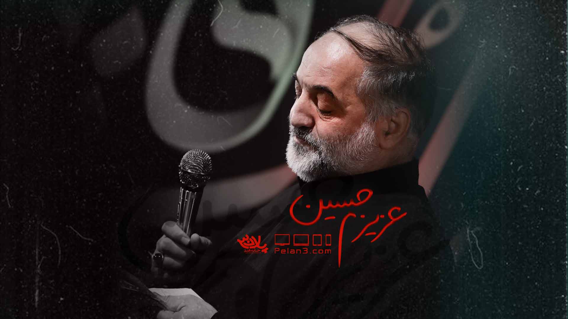 عزیزم حسین نریمان پناهی