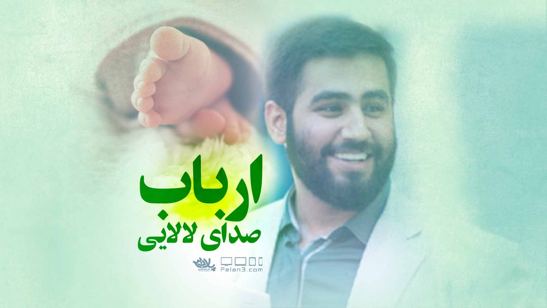 صدای لالایی ارباب حسین طاهری
