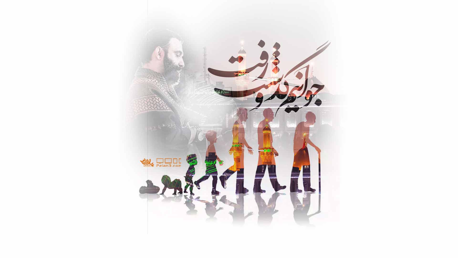 جوانیم گذشت و رفت جواد مقدم