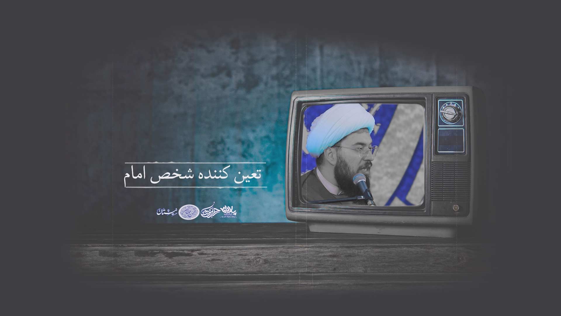 تعیین کننده شخص امام شیخ علی خزاعی