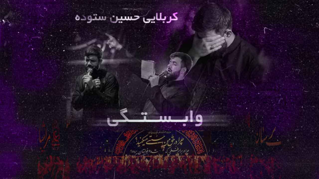دانلود نماهنگ حس میکنم وابستگیمو حسین ستوده