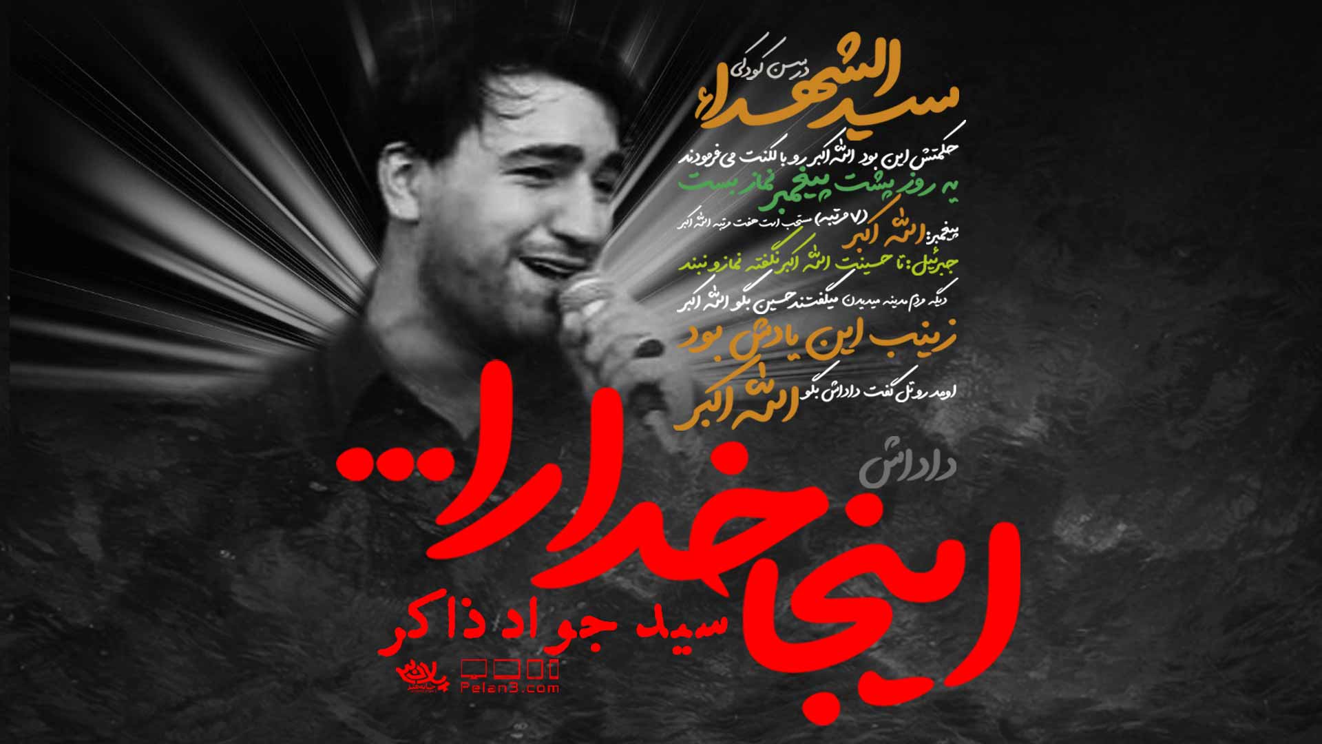 دانلود اینجا خدا را می کشند سید جواد ذاکر