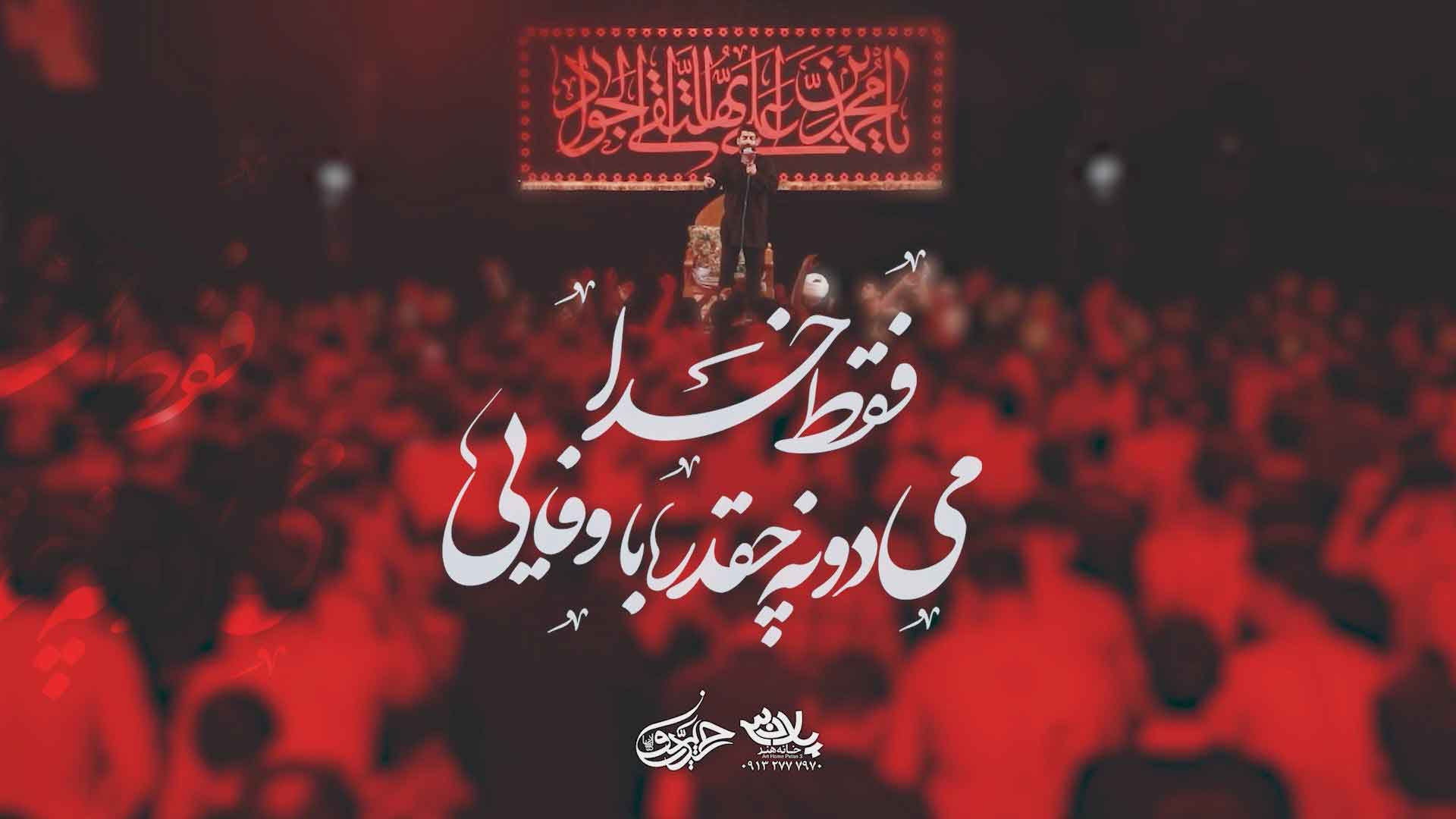 دانلود مداحی چه حال و هوایی مهدی رعنایی