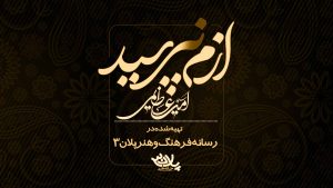 ازم نپرسید سیدامیر میرعظیمی