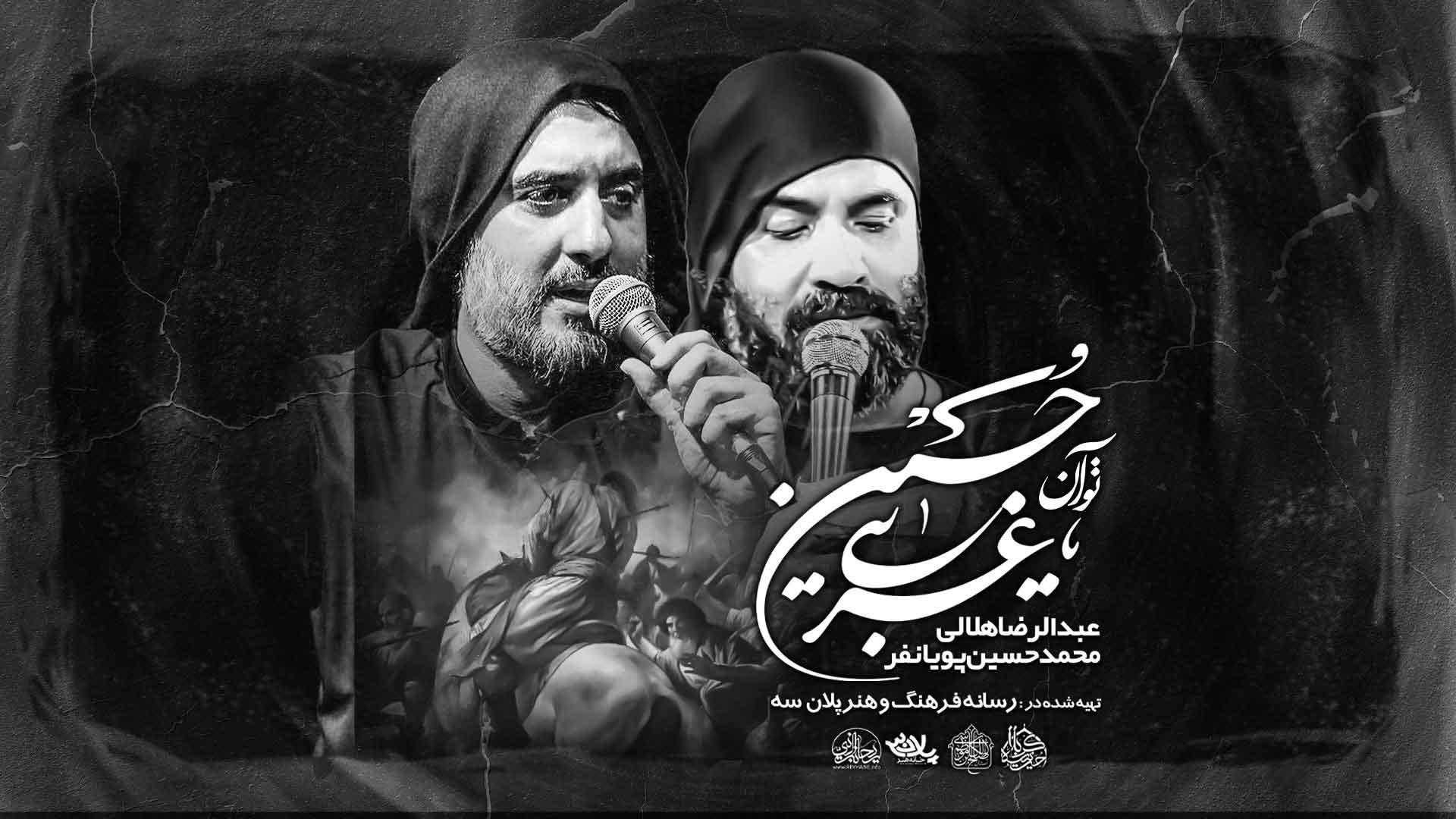 نماهنگ تو آن حسین غریبی هلالی پویانفر