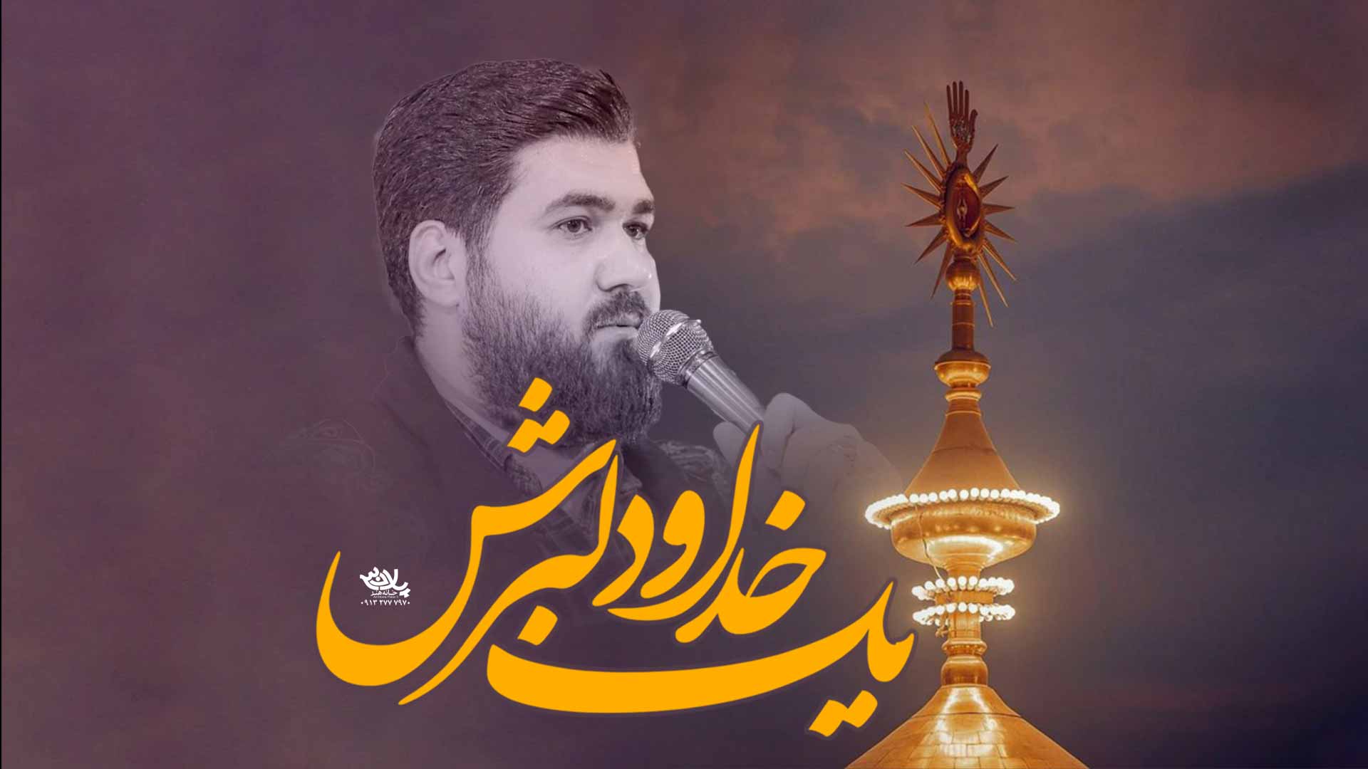 یک خدا و دلبرش حسن عطایی