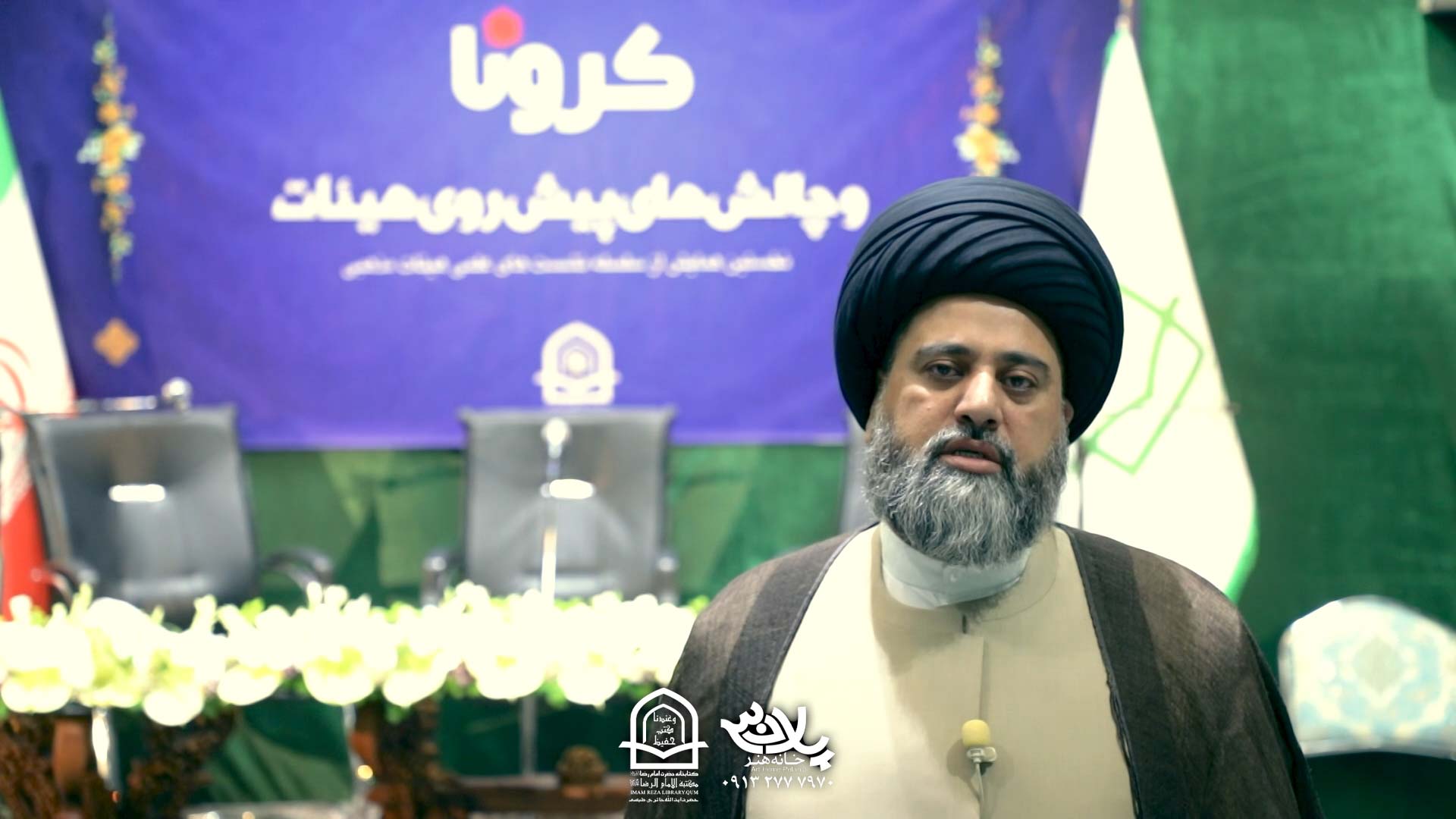 کرونا و هیئات مرتضی حائری طبسی