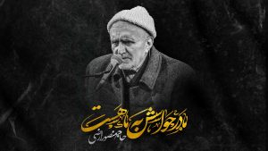 مادر حواسش به ما هست منصور ارضی