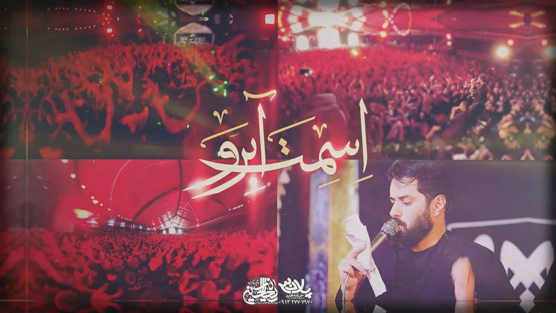 بند دل حضرت سلطانی روح الله رحیمیان