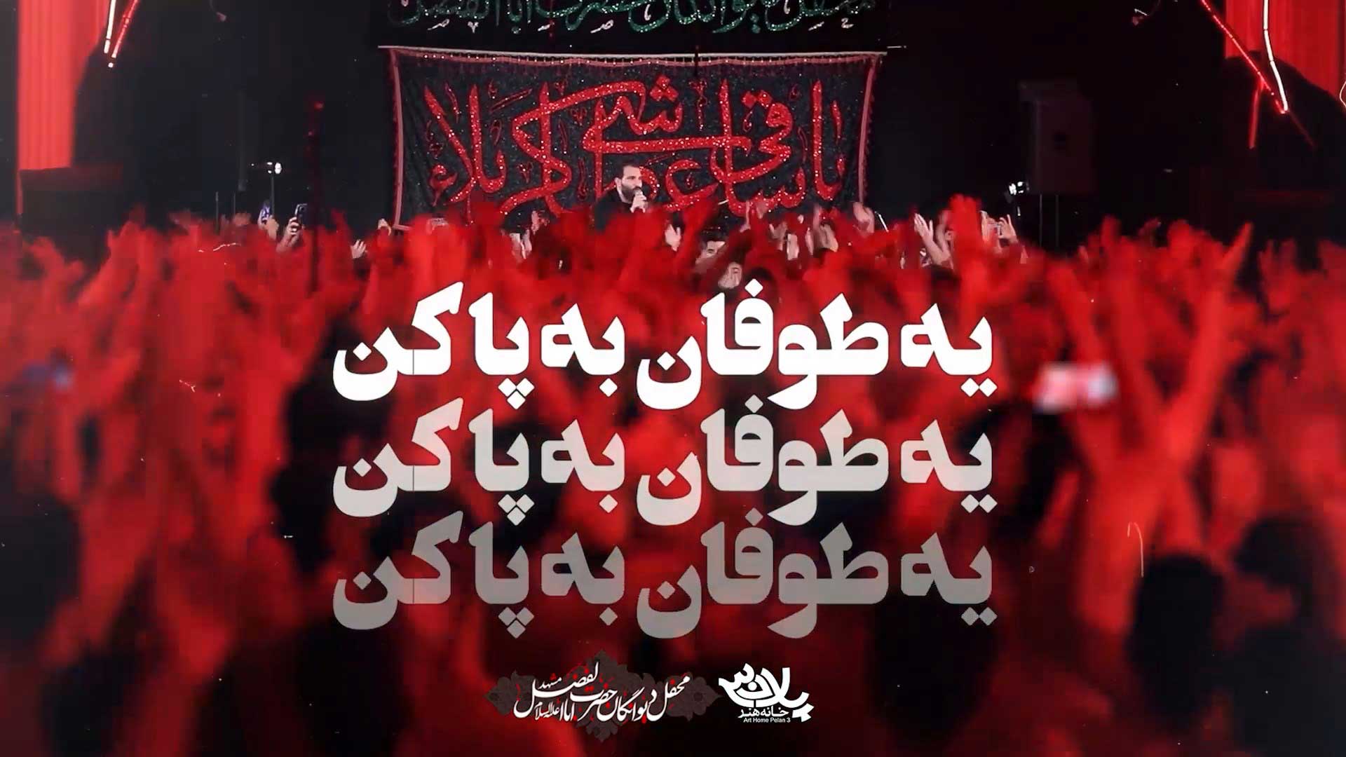 دانلود مداحی تو شمشیر نمیخوای رضا شیخی