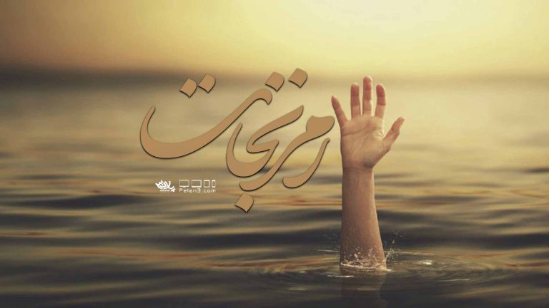 رمز نجات امیر میرعظیمی مهدی سعیدی