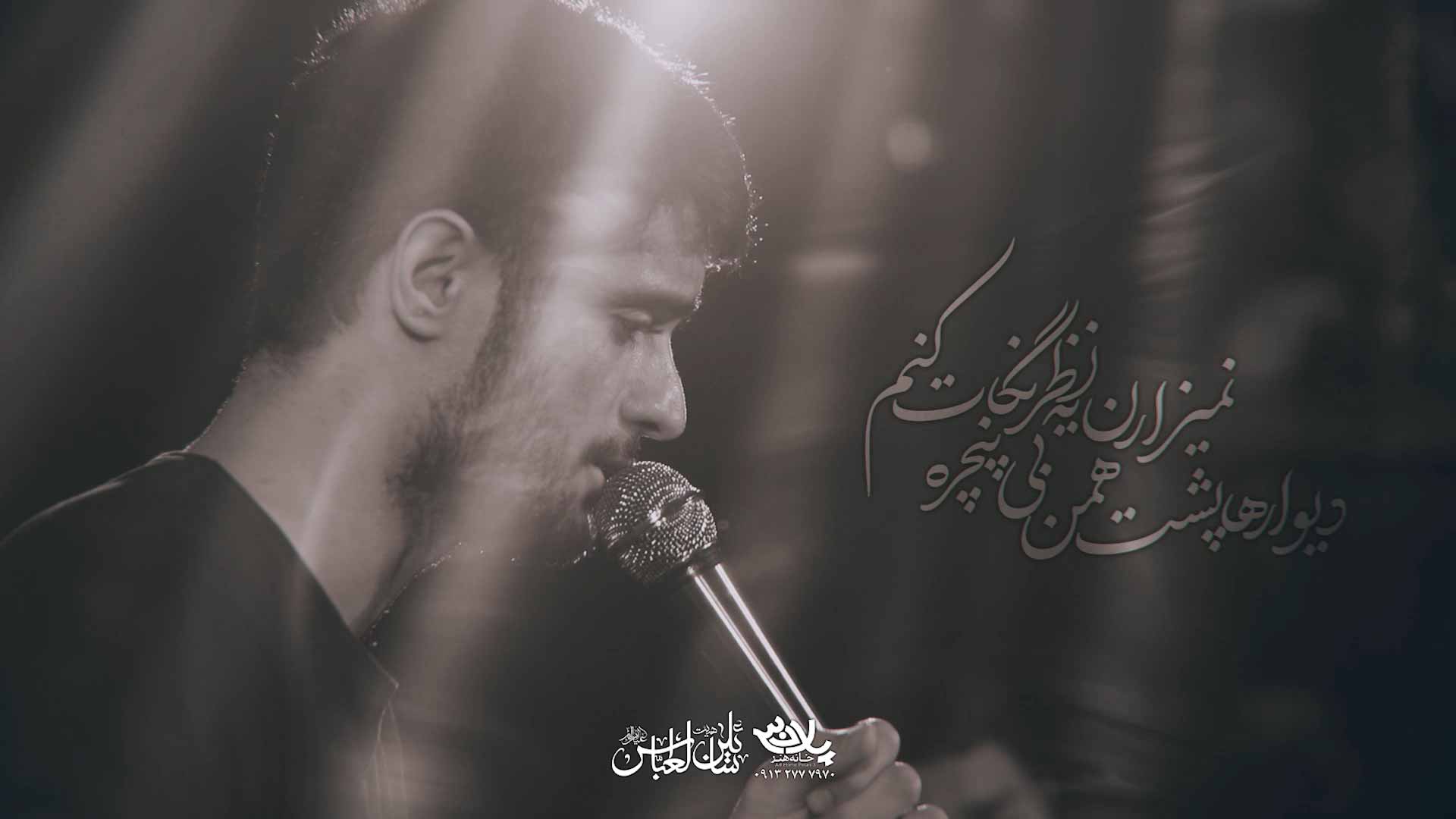 دانلود یه حرم ببر ما رو محسن عراقی