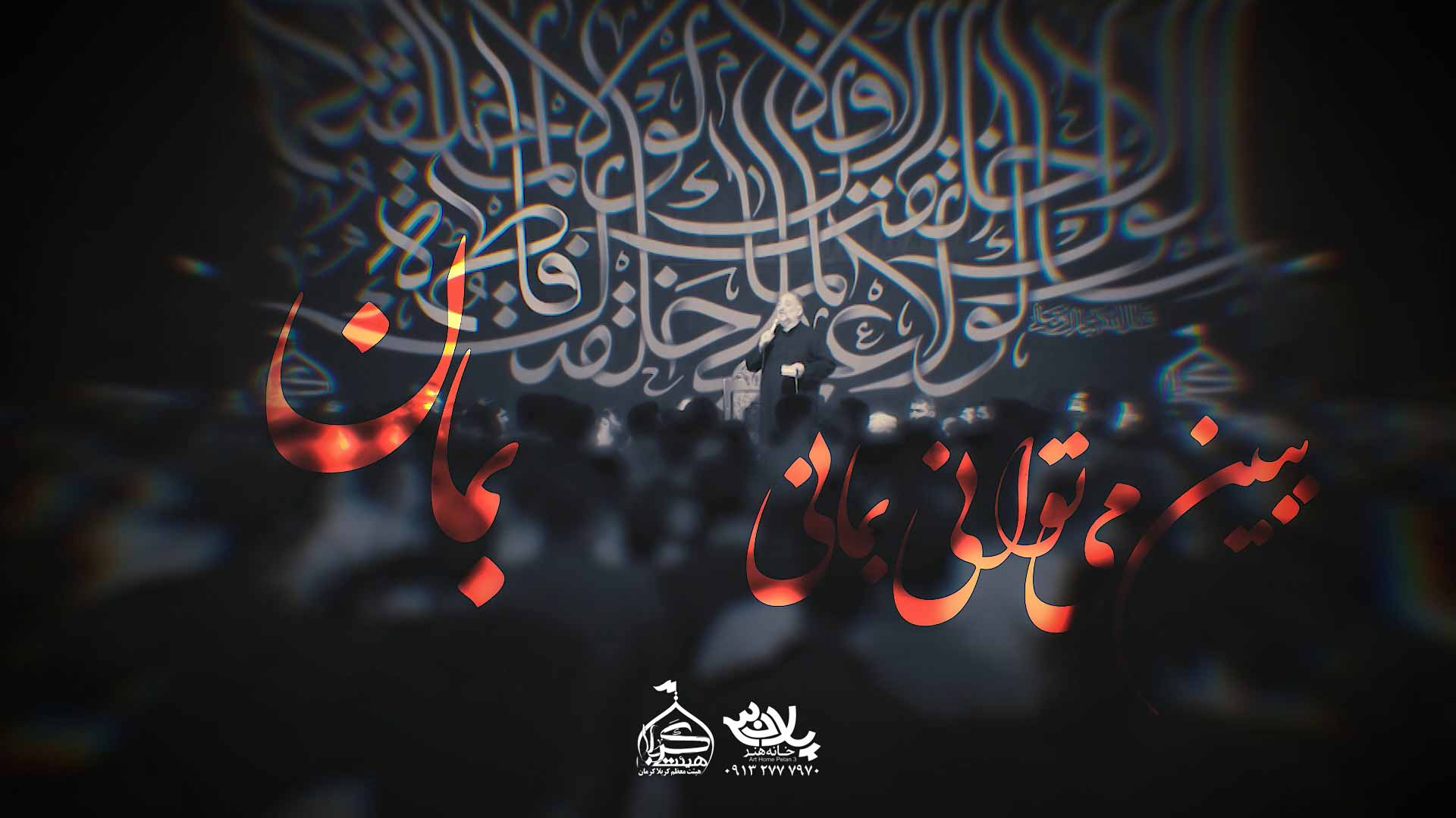 دانلود مداحی ببین میتوانی بمانی بمان نریمان پناهی