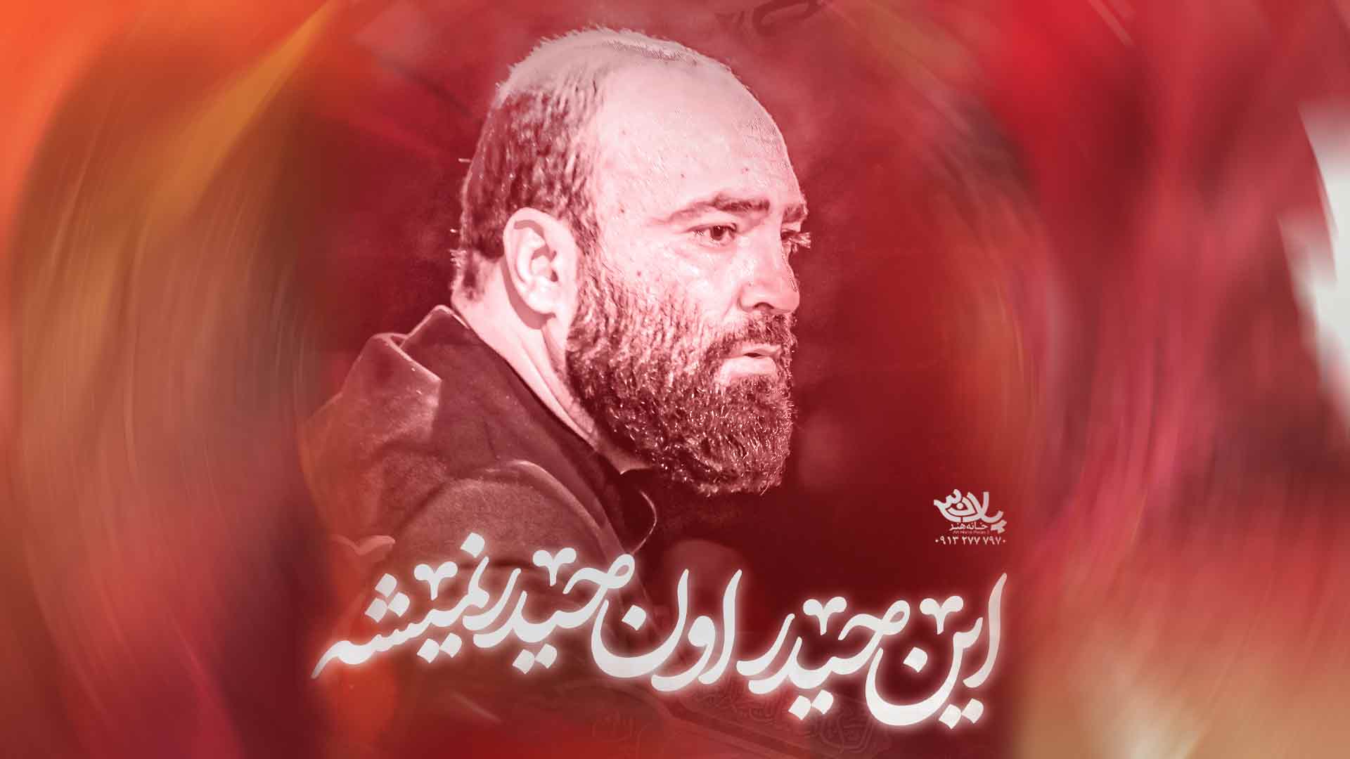دانلود این حیدر اون حیدر نمیشه مهدی آینه