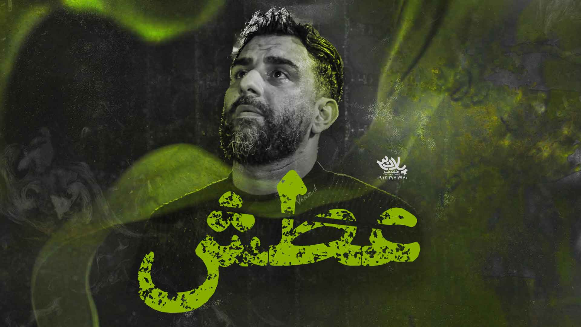 روضه عطش علی پورکاوه