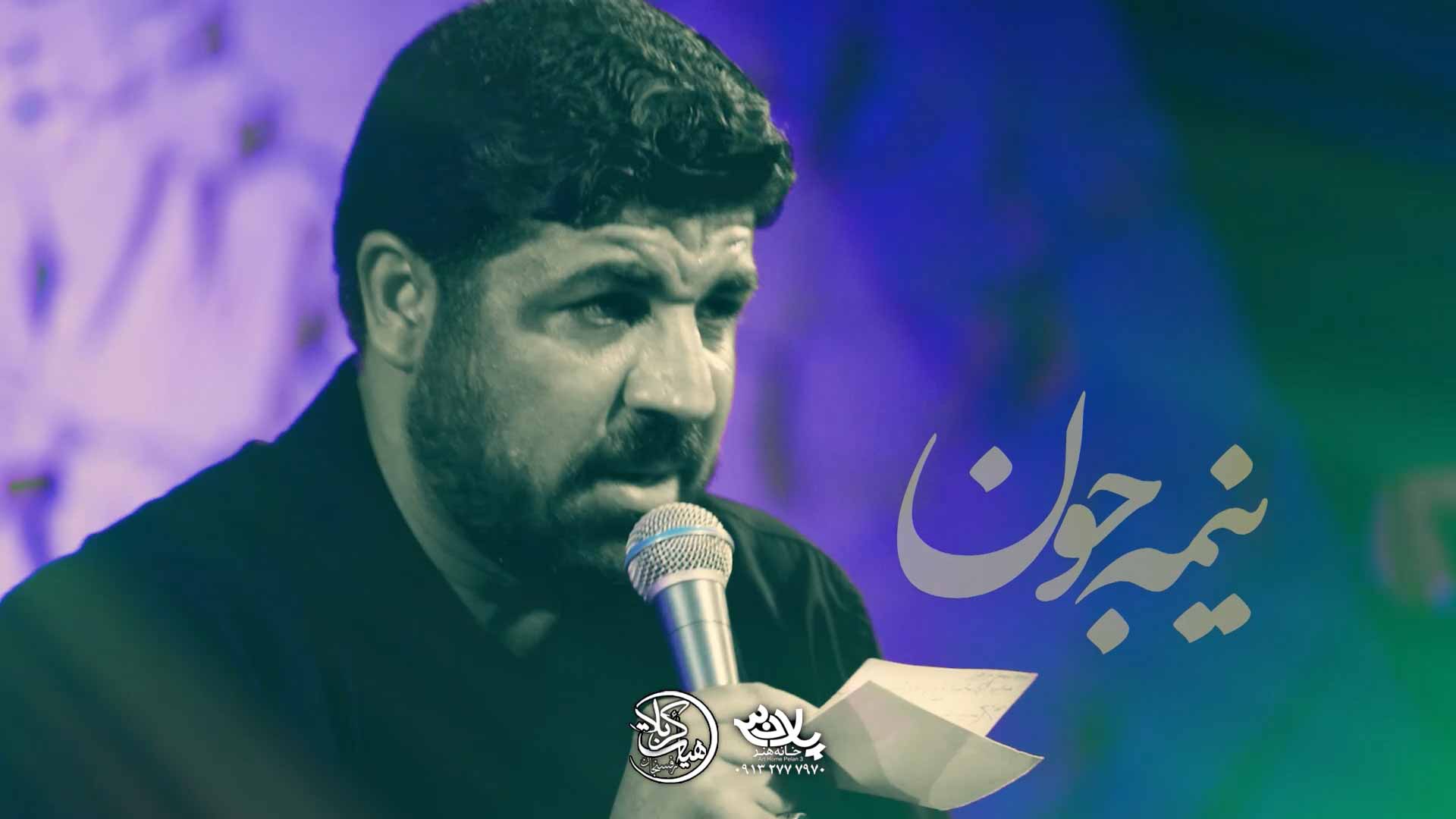 دانلود مداحی حال و هوا چه دلگیره مجتبی رمضانی