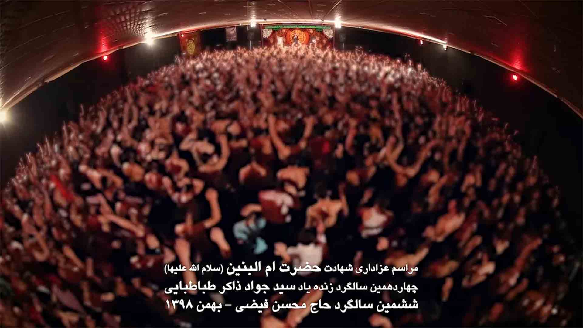 ام البنین بودم حسین عینی فرد