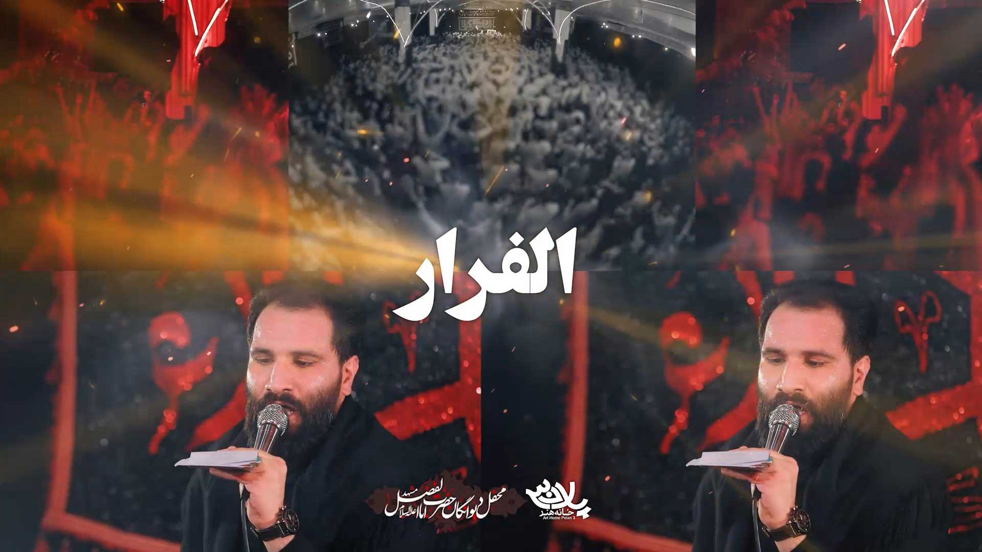 دانلود یکه تاز عرصه خیبر حیدر رضا شیخی