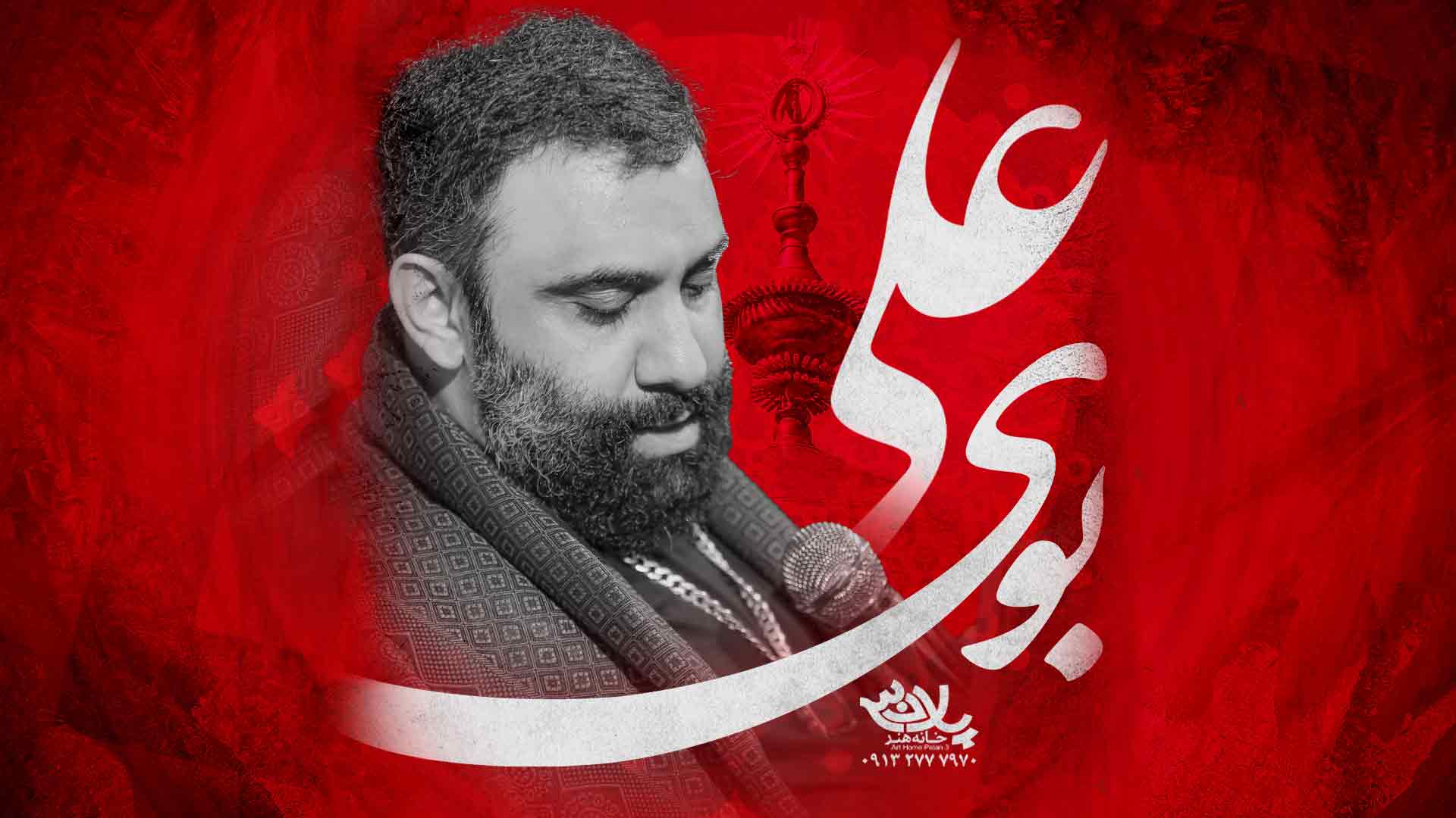 دانلود کلیپ بوی علی جواد مقدم