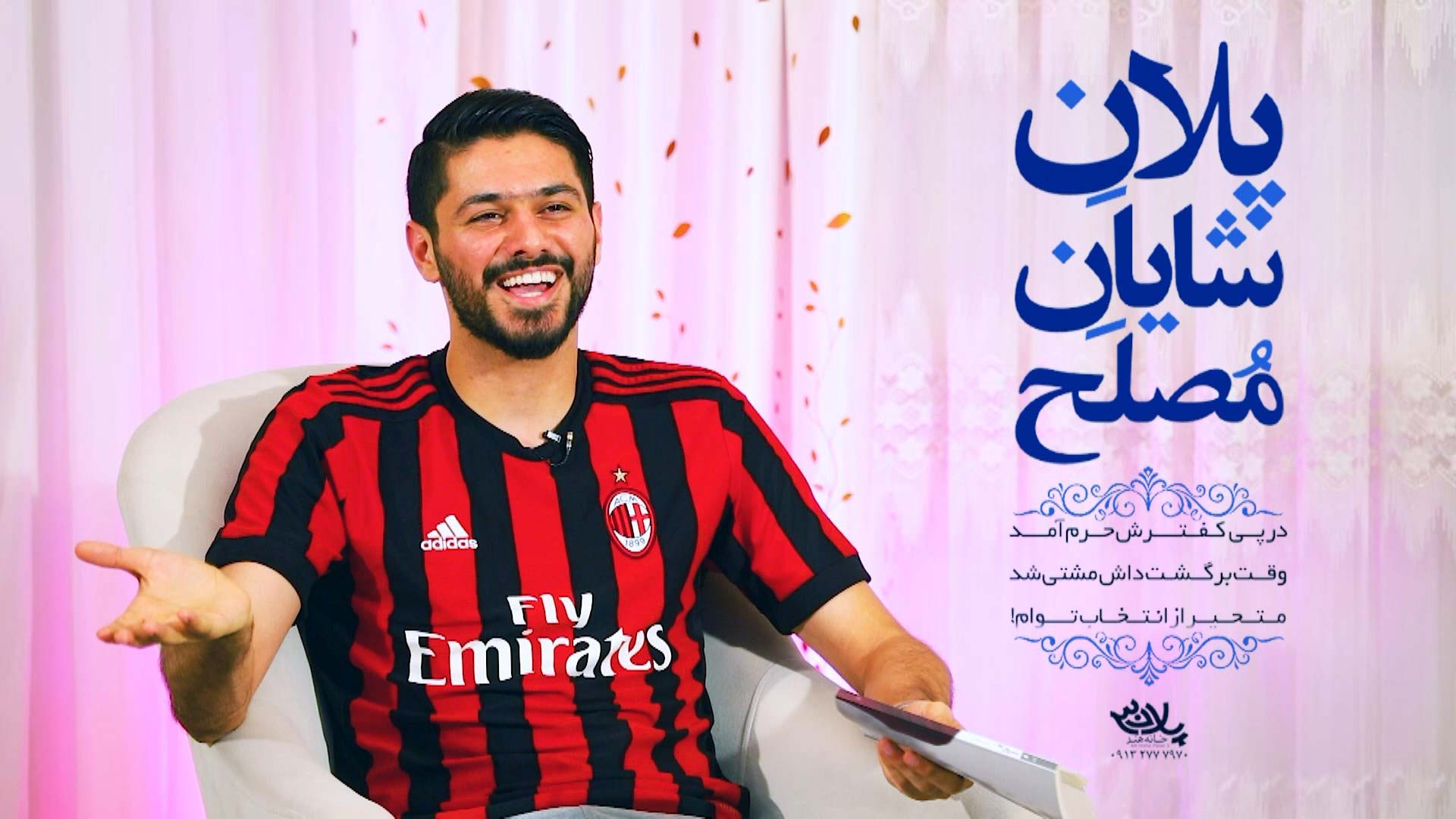 با لطف ائمه شایان مصلح