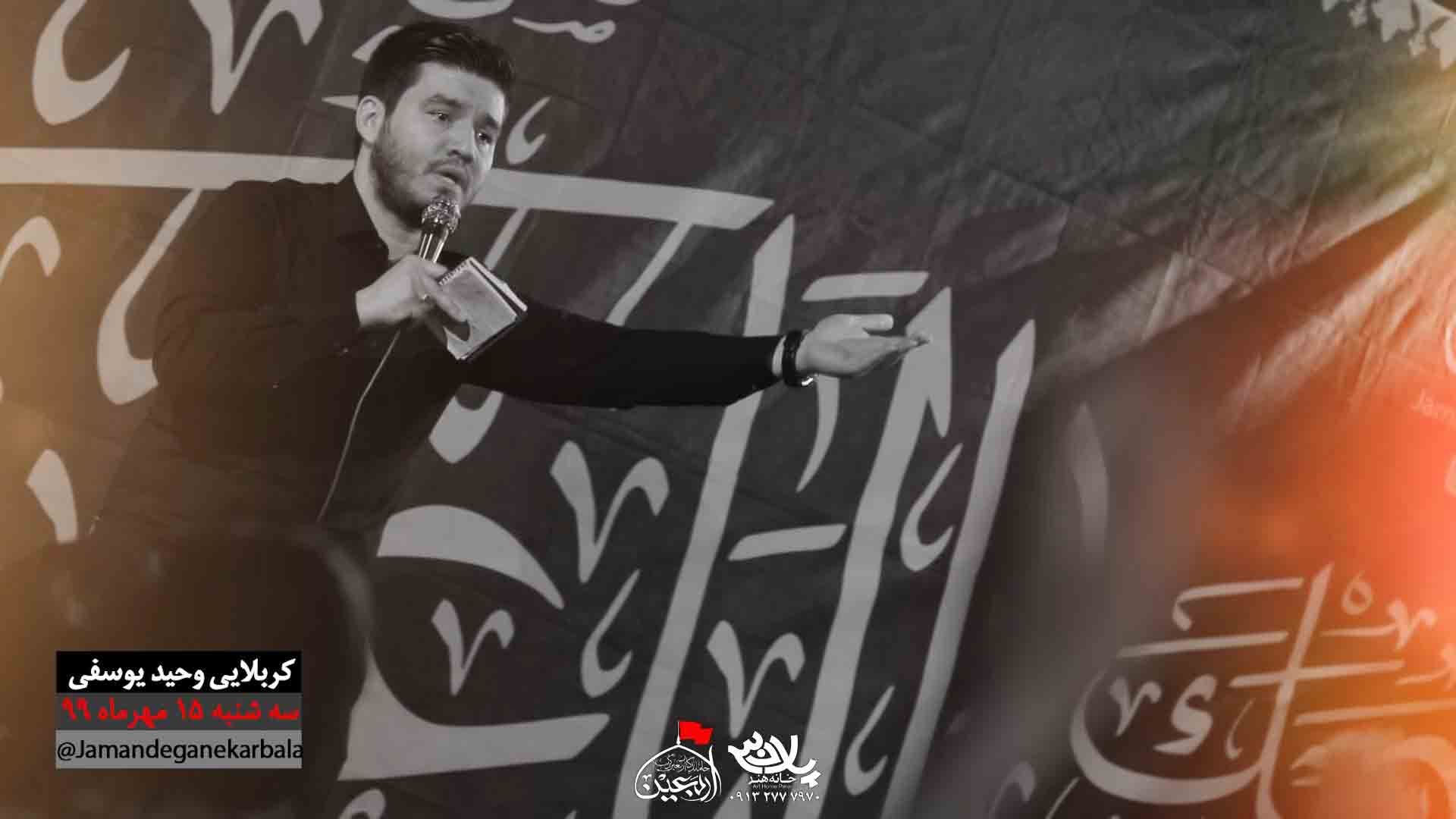 دیدم داغشو وحید یوسفی