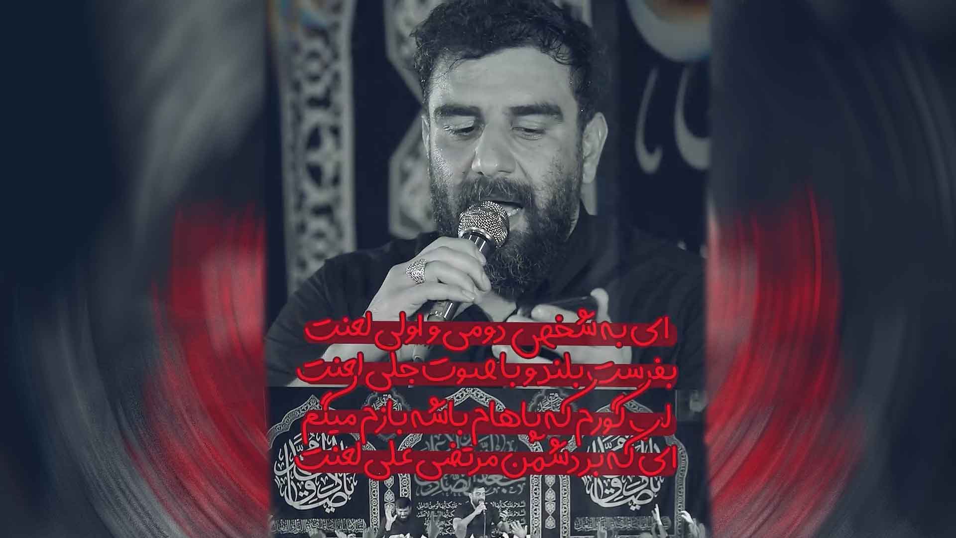 دانلود ای به شخص دومی و اولی لعنت علی پورکاوه