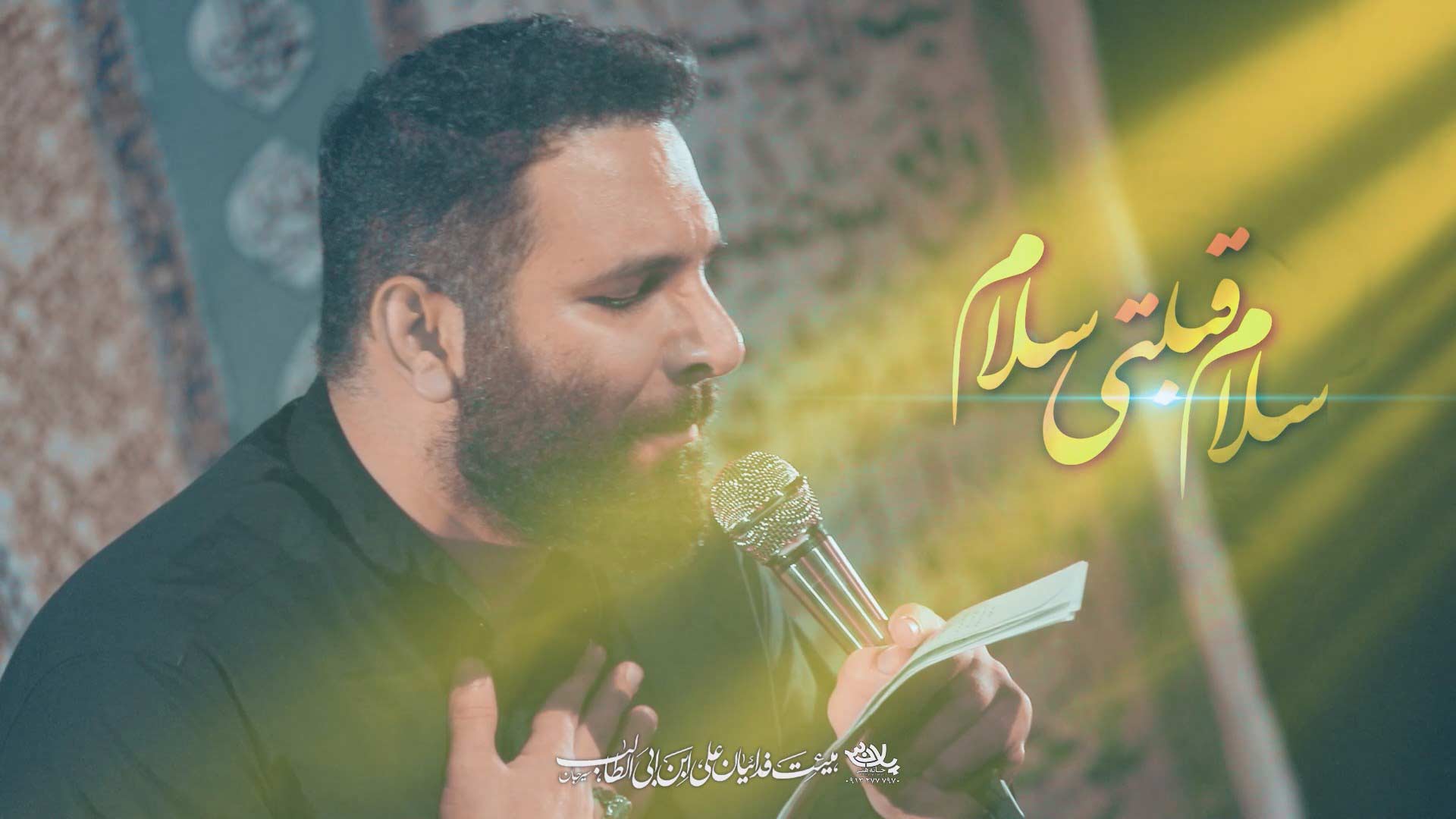 سلام قبلتی سلام محمدحسین حدادیان