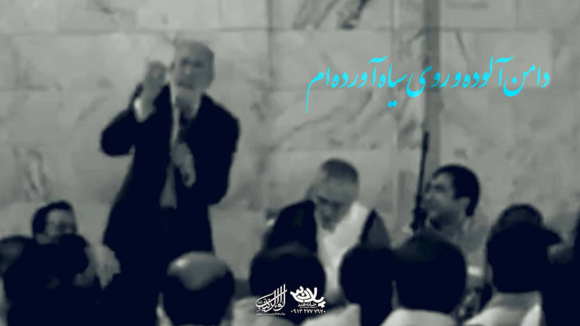 شعرخوانی حاج فیروز زیرک کار استاد معاونیان