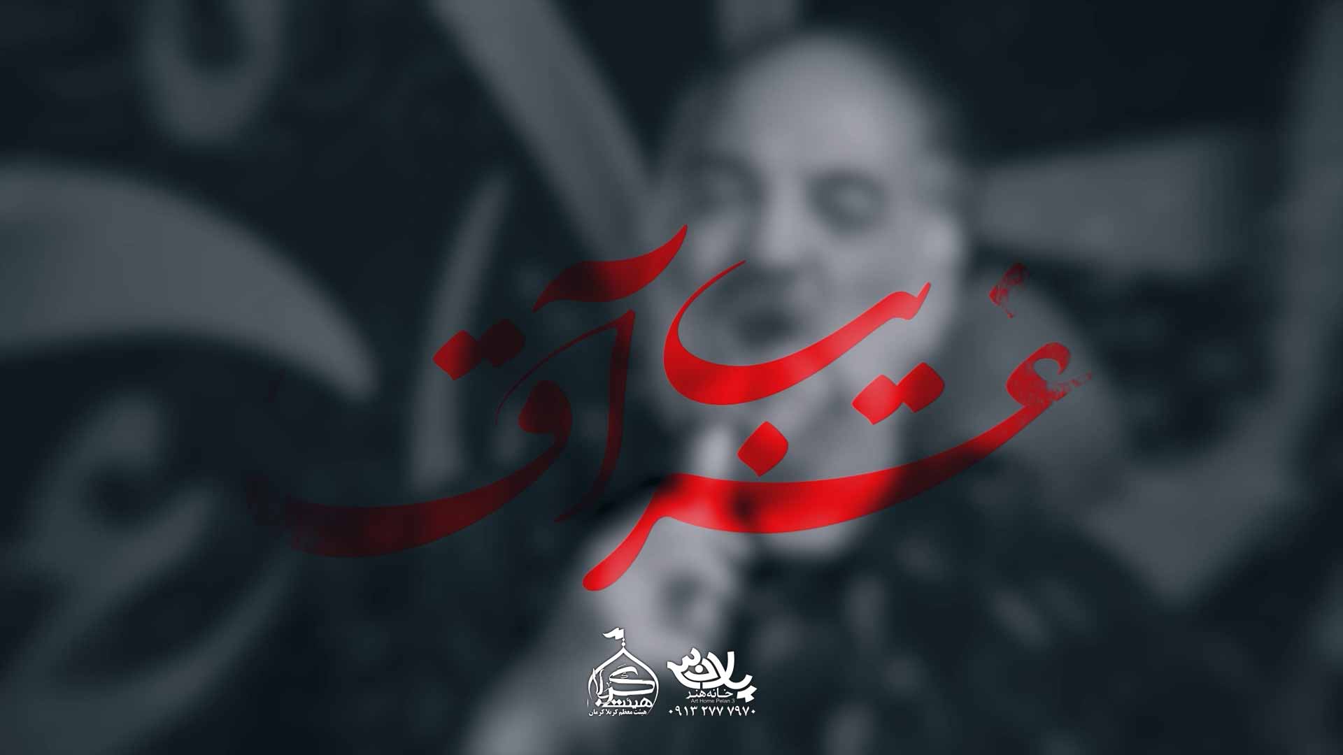 دانلود مداحی غریب آقا نریمان پناهی