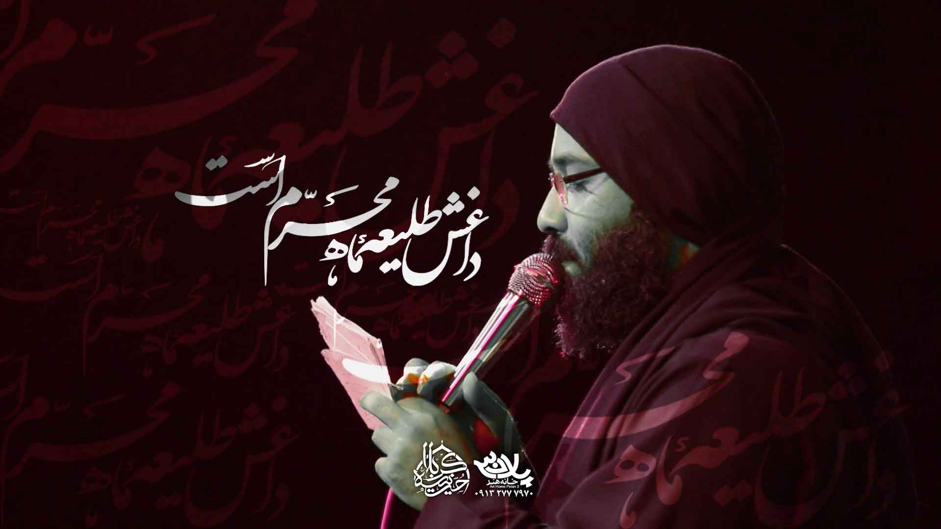 داغش طلیعه ماه محرم است عبدالرضا هلالی
