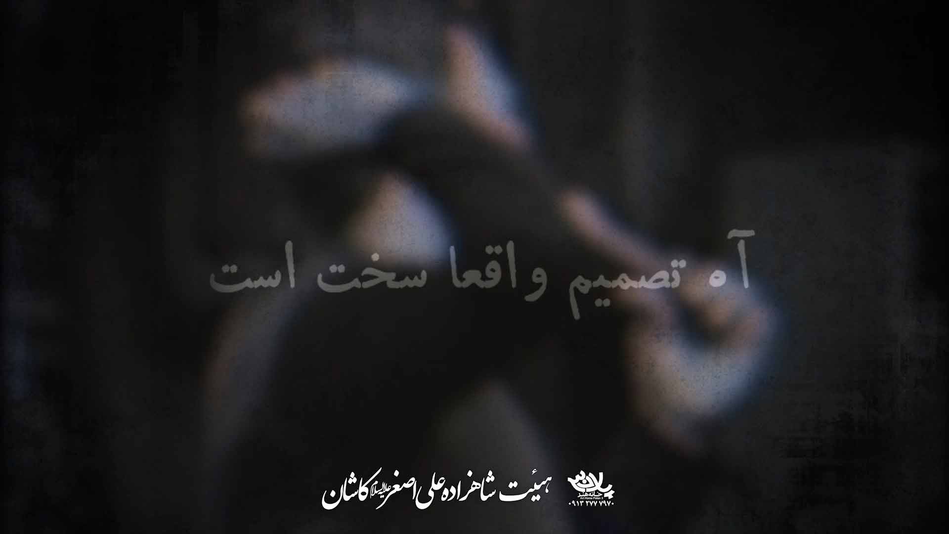 دانلود روضه تصمیم واقعا سخت است صابر خراسانی