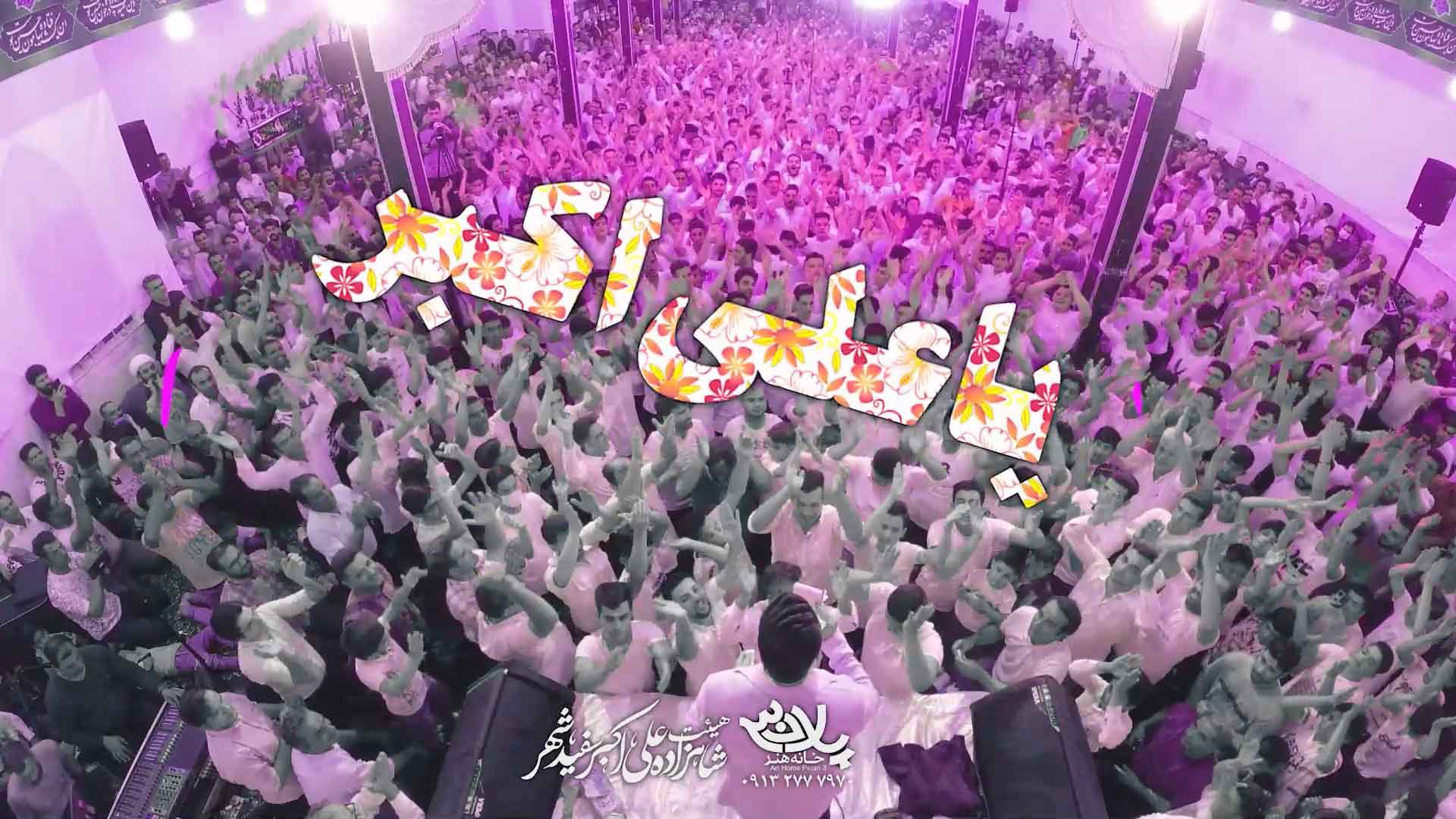 دانلود نوه حیدر یا علی اکبر مهدی رعنایی