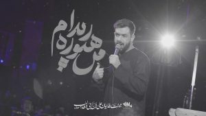 روضه من هنوز زنده ام حسین ستوده