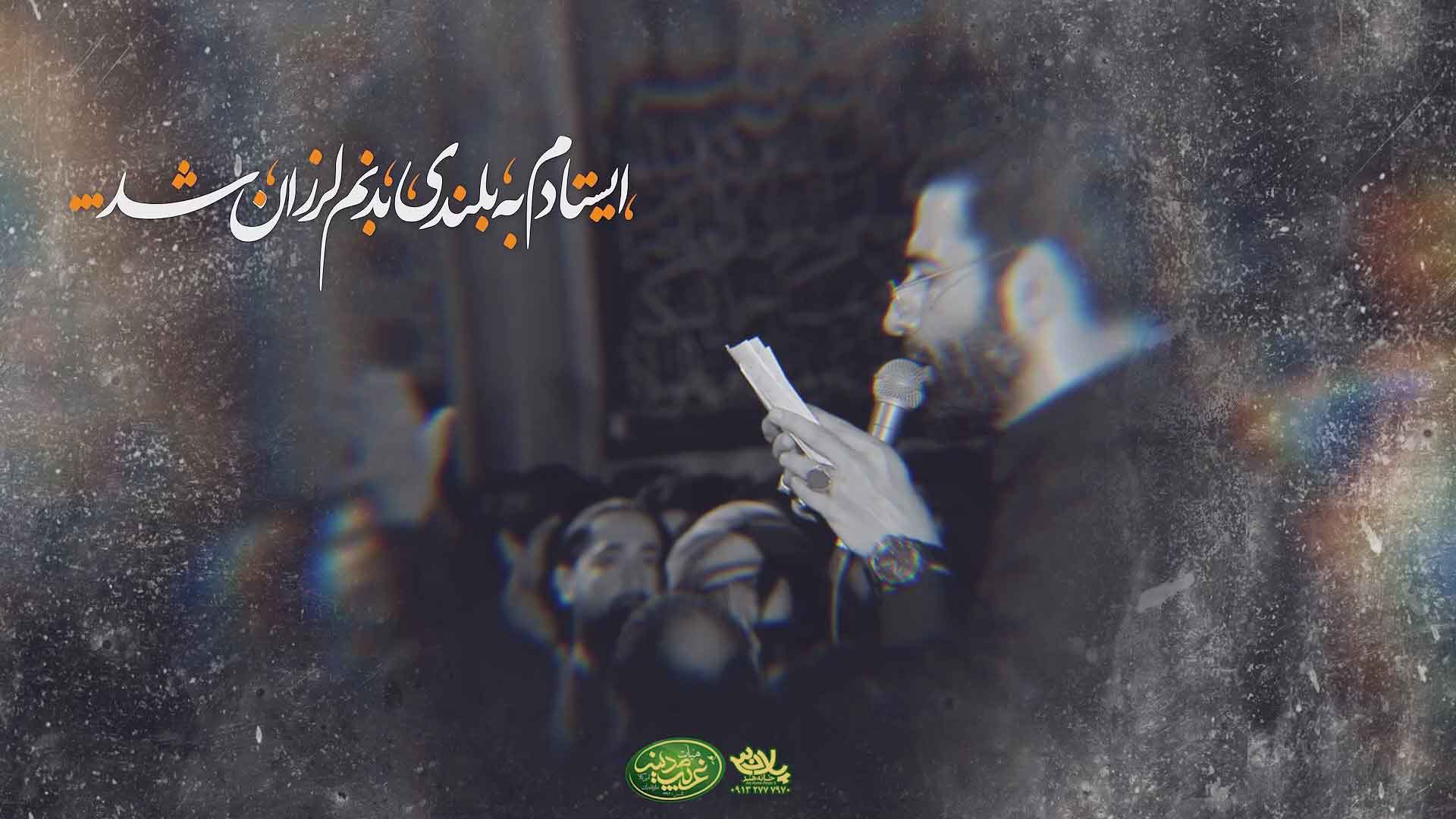 ایستادم به بلندی حسین سیب سرخی