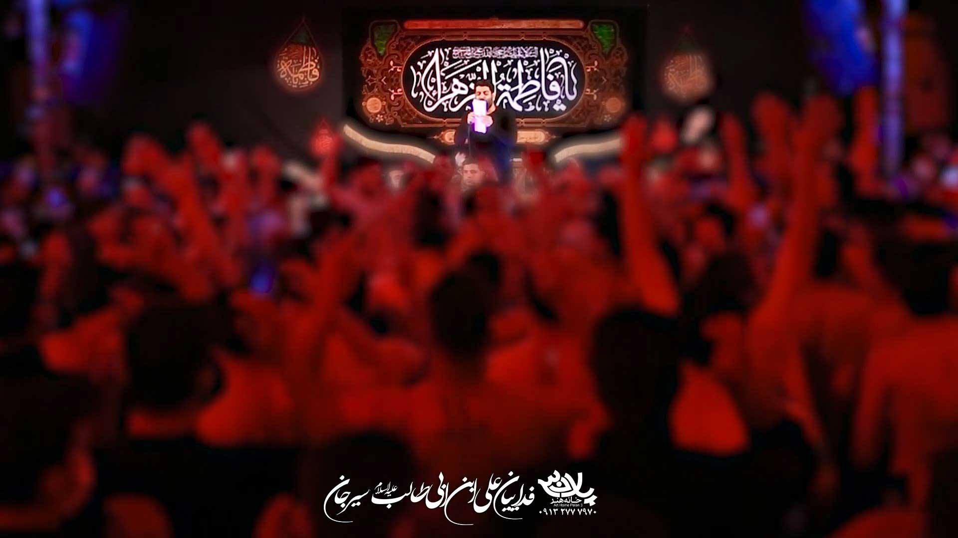 دانلود مداحی ای حضرت صدیقه مهدی رعنایی
