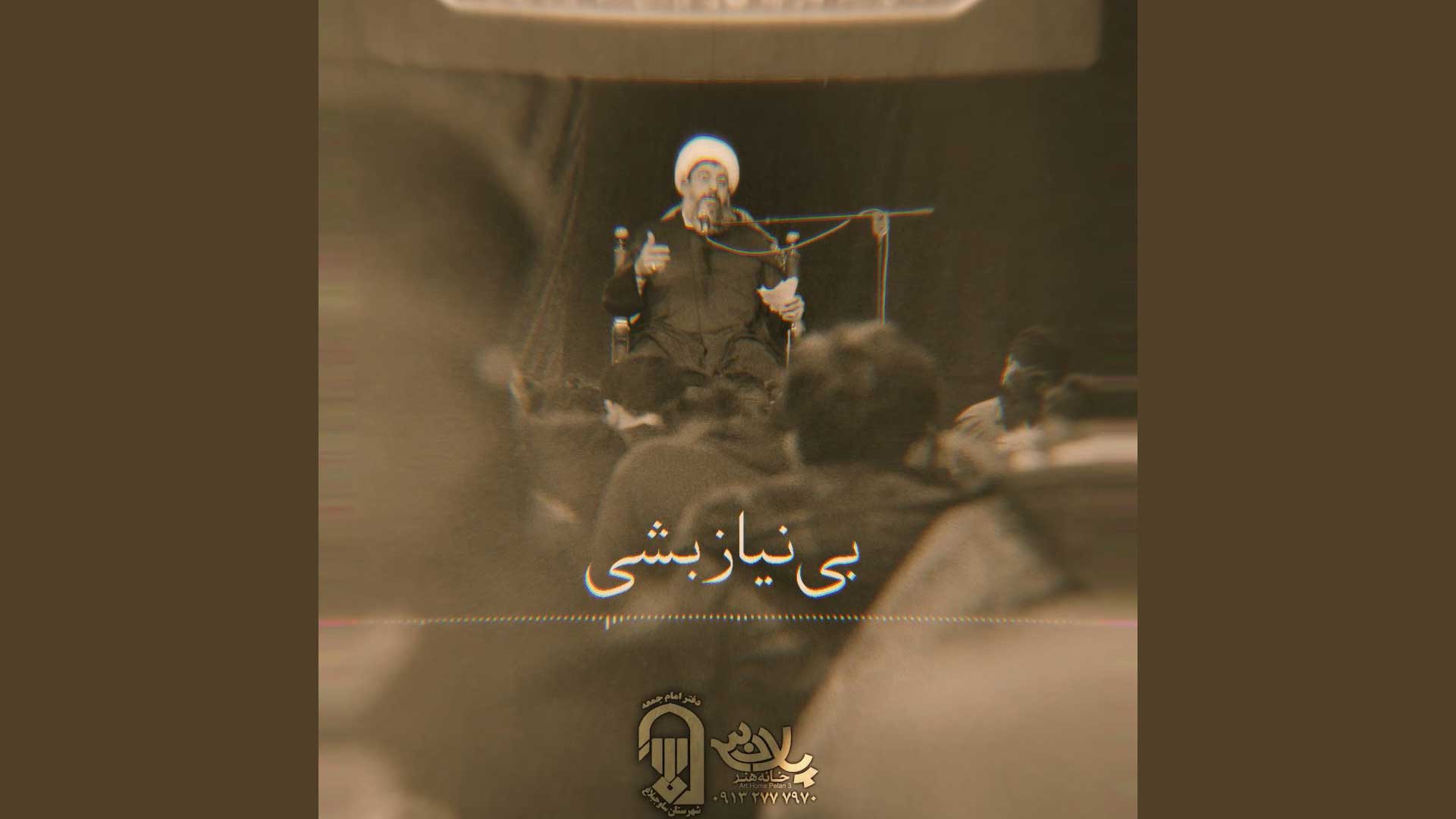 سخنرانی میخوای غنی بشی حجت الاسلام مختاری