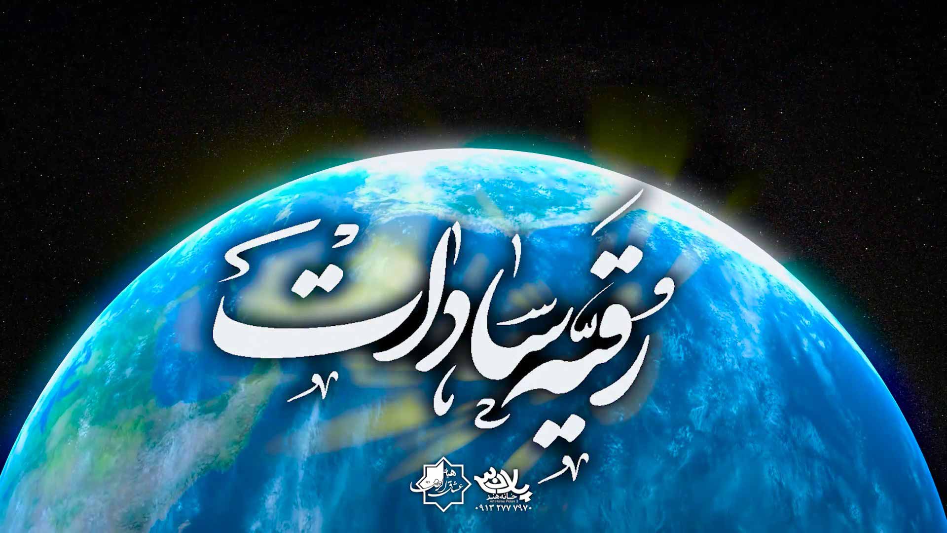 دانلود دنیای من رقیه ساداته حسین ستوده
