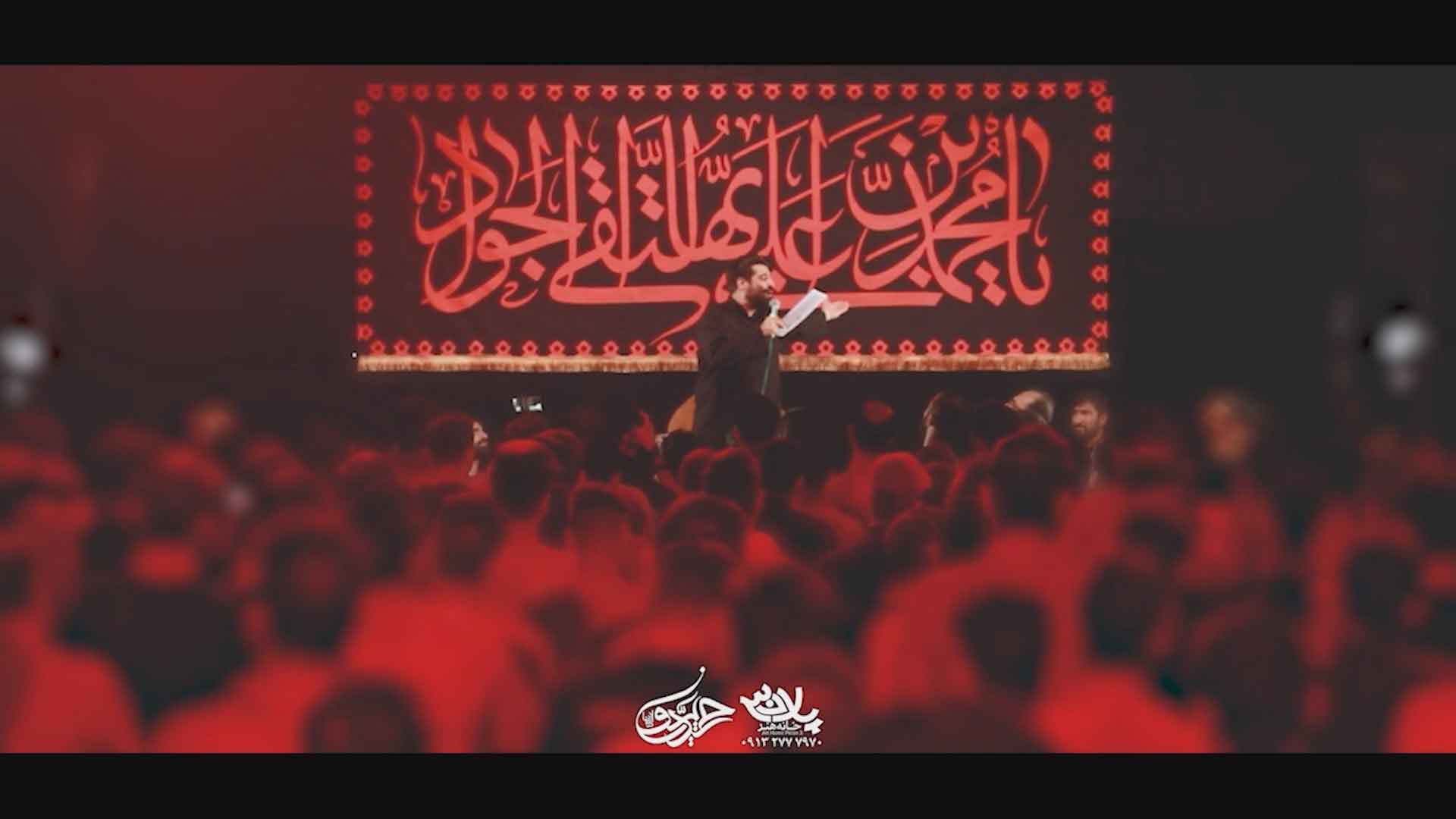 دانلود حریم کاظمینت خونه امید مهدی رعنایی