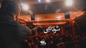 شوقا لابی محمدحسین حدادیان