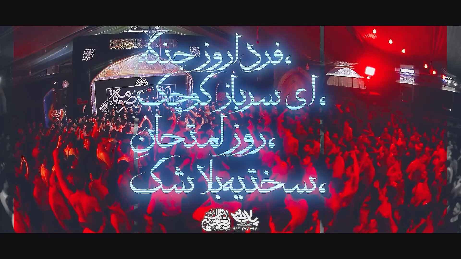 دانلود فردا روز جنگه پورکاوه رحیمیان