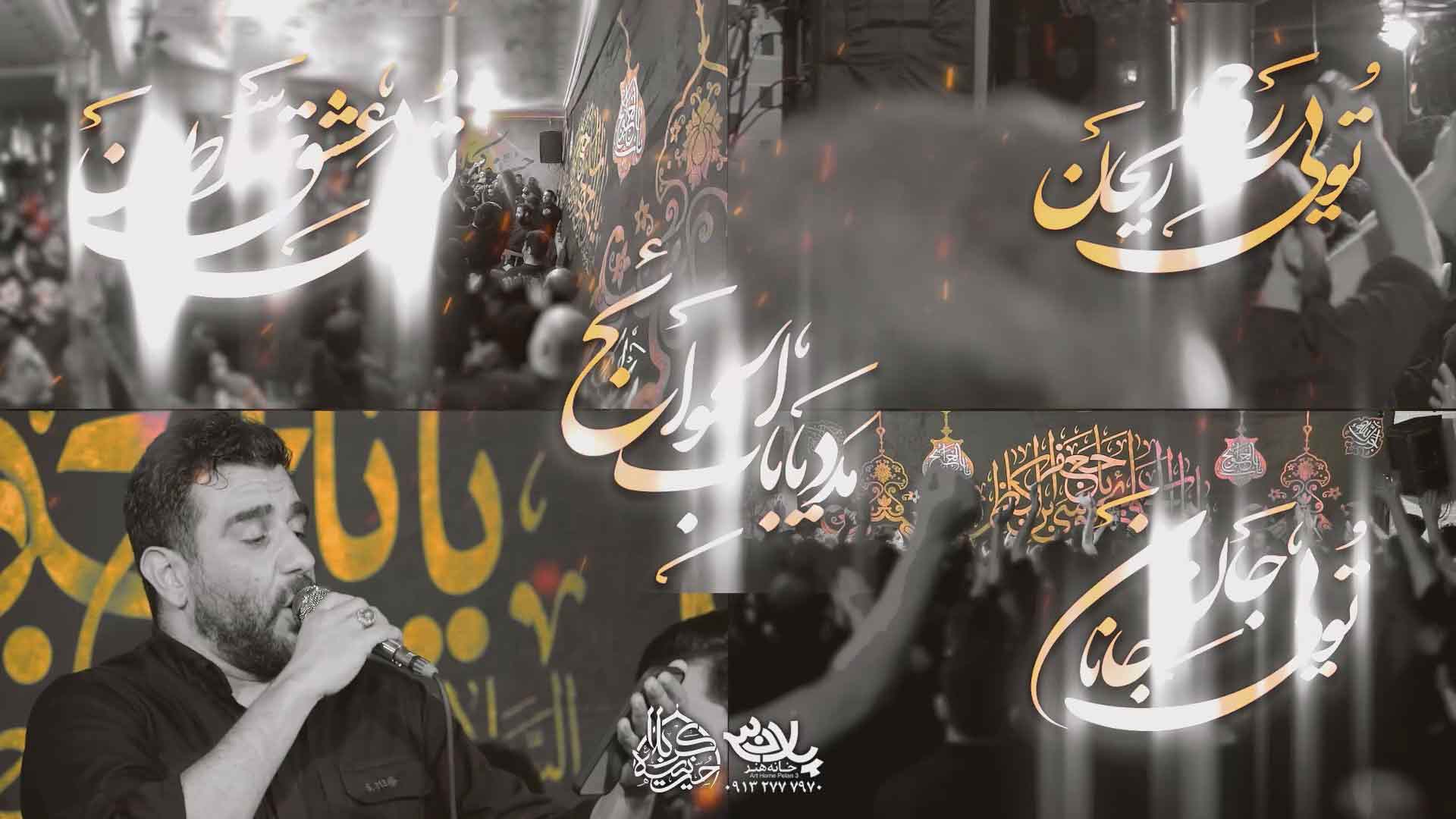 مداحی مدد یا باب الحوائج علی پورکاوه